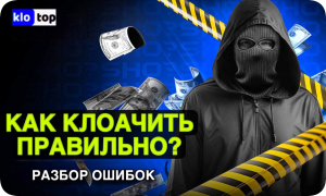 Почему клоакинг не работает: частые ошибки арбитражников и как их избежать
